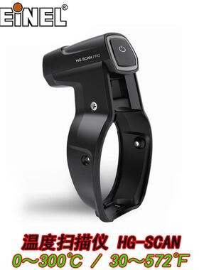 德国原装施特朗STE器INEL热枪温测度激光扫风描仪量温度HG SCAN