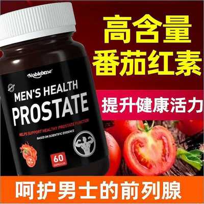 NOBLEBASE美国原装番茄红