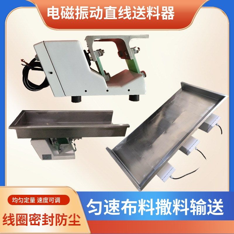 AR01小型电磁给料机喂料v机直线送料器均匀布料振动盘色选机震动