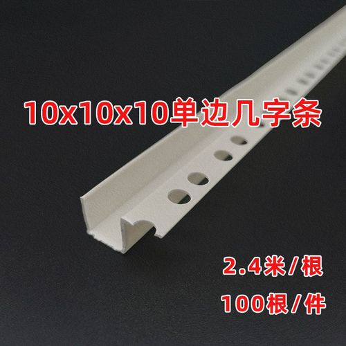 PVC塑料几g字型分格线条 单边几字型条阴角工艺槽分隔条滴水线条