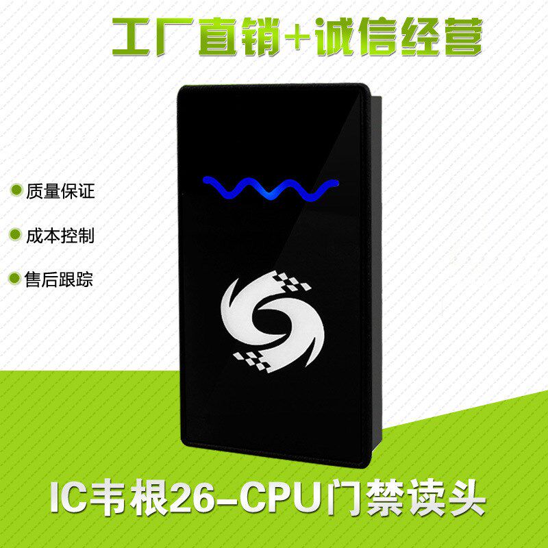 唯晟门禁读卡器 RFID读卡器 门禁读头闸机小区IC卡读头.刷卡机中