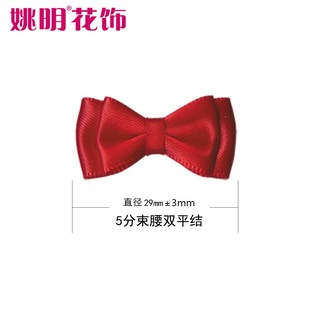 姚明手打蝴蝶结 服饰5分束腰双平结 2.9cm宽手D结蝴蝶结服装