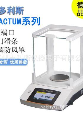 Se利cura25D-12C原装德国赛多斯电子天平分析天平双量程精密N天平