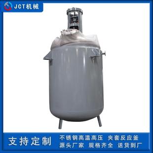 金昶泰100L生不锈钢反应丙釜 45天货期 机械密封0烯酸产闭式设备
