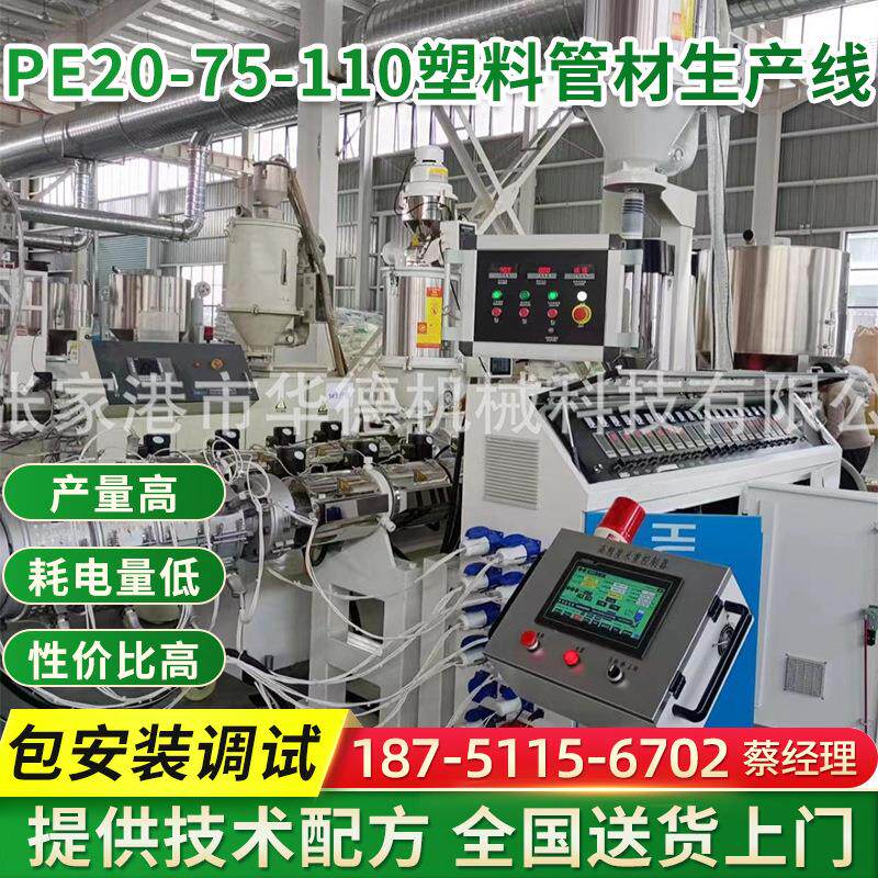 PE20-75-生110塑料管材乙产线 PE三层复管生产设备聚烯合管挤出机
