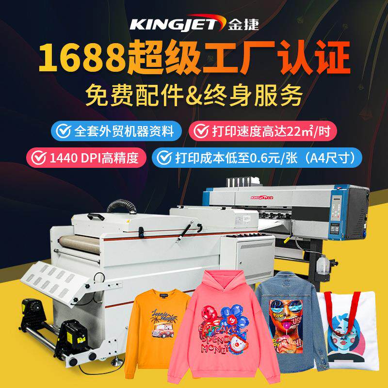 高精机度dtf白墨烫画印帽子袖T恤图案印花白打墨抖粉烘干短一体机