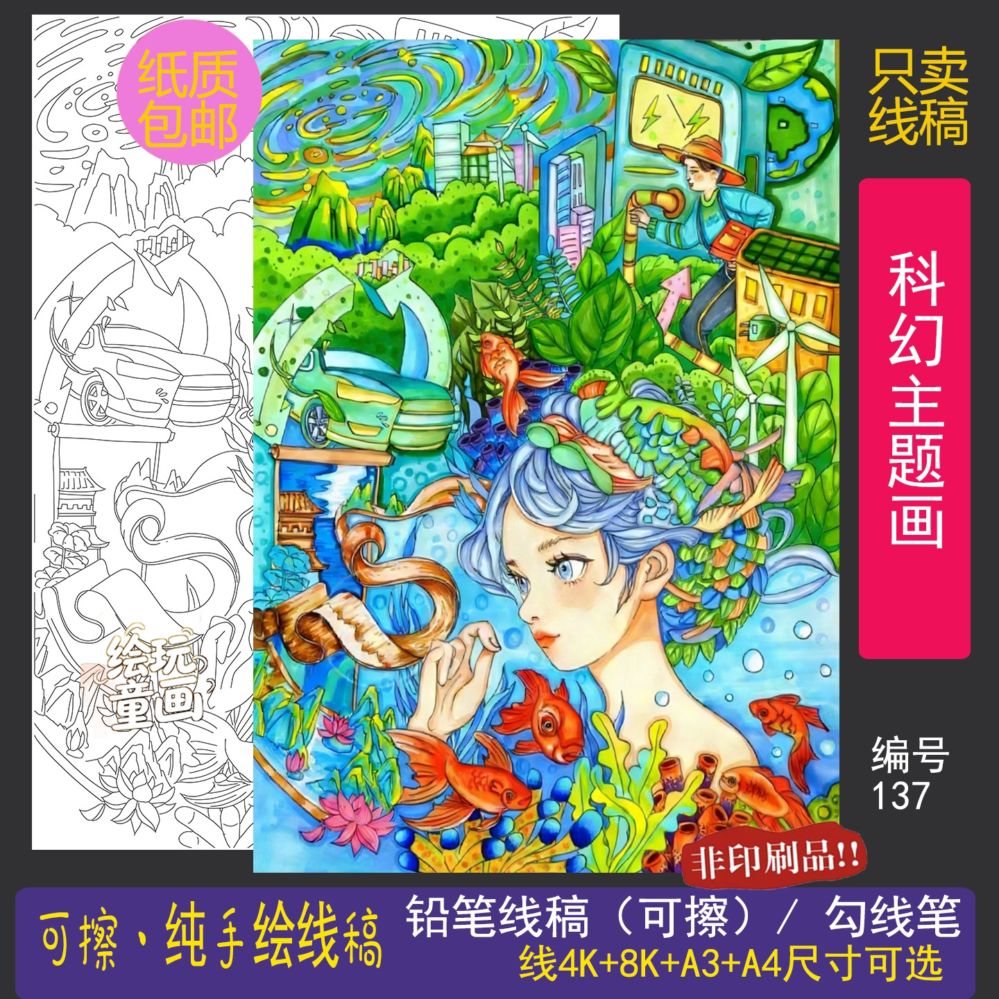4开儿童科幻手抄报半成品线稿