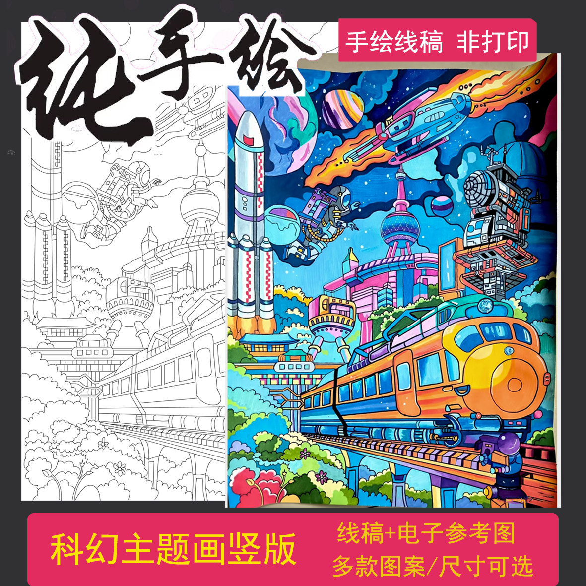 4k科幻画半成品学生科技手抄报科技幻想画模板科幻画铅笔可擦线稿