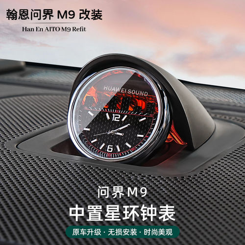25款问界M8M9智界享界系列改装