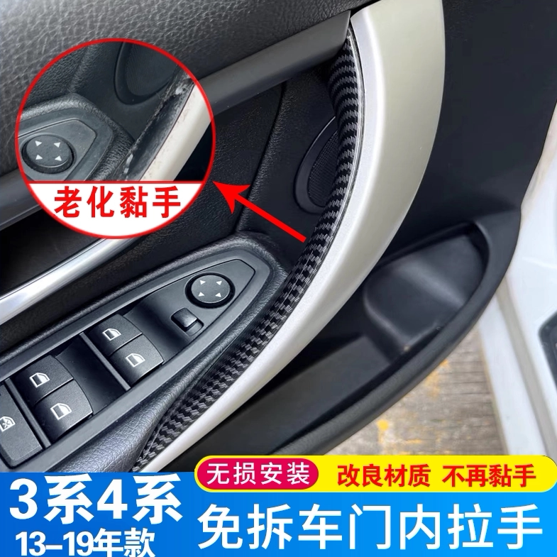 适用于宝马3系车门内拉手320Li 316内扶手贴三系GT 4系门把手内侧