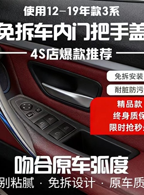 12-19款宝马3系4系320li门把手内侧三系gt车门内拉手保护套内扶手