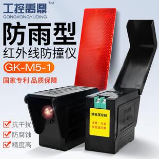 起重机行车工控禹鼎GK-M2红外线防撞限位器光电行程开关无需电源