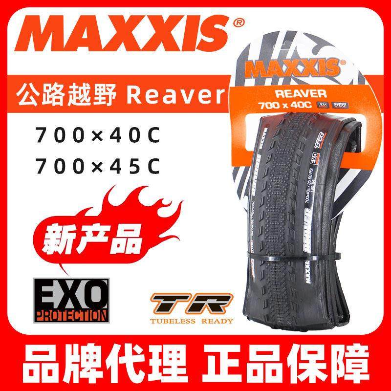 Reaver玛吉斯MAXXIS公路越野gravel700C折叠40防刺45真空瓜车外胎
