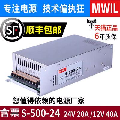 明伟S-500W-24V20A 12V40A 36伏48V10A大功率直流变压器开关电源
