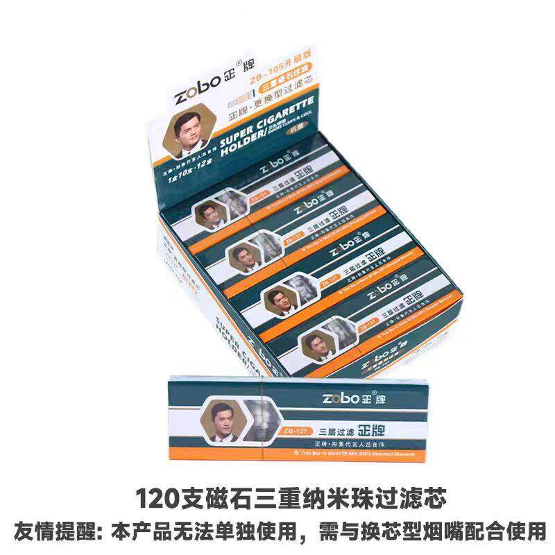 ZOBO正牌纳米珠三重磁石过滤芯型换芯型过滤烟嘴配件滤芯正品滤器