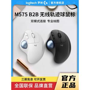 罗技ERGO M575S无线轨迹球M575无线鼠标人体工学办公电脑滑鼠拆包