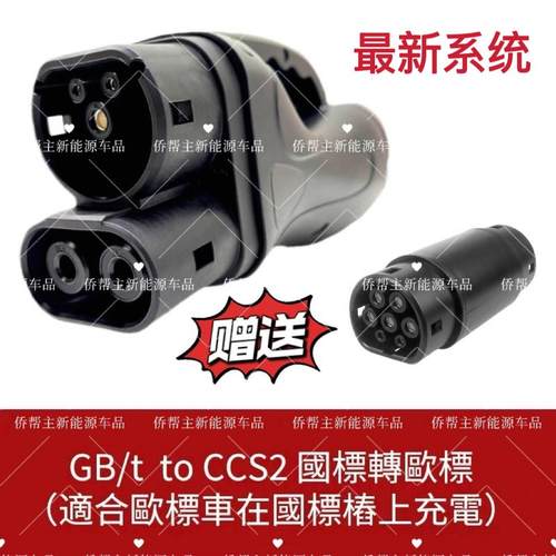 300A 直流充电桩转换器GBT转CCS2国标转欧标快充港车北上充电