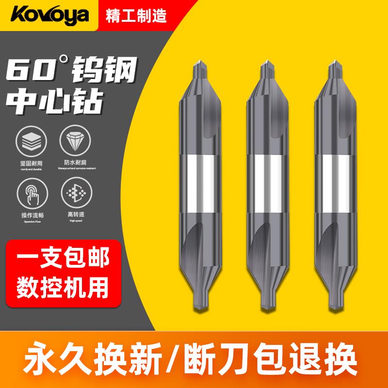 整体硬质合金钨钢涂层A型60度中心钻双头不锈钢用加长定点倒角钻