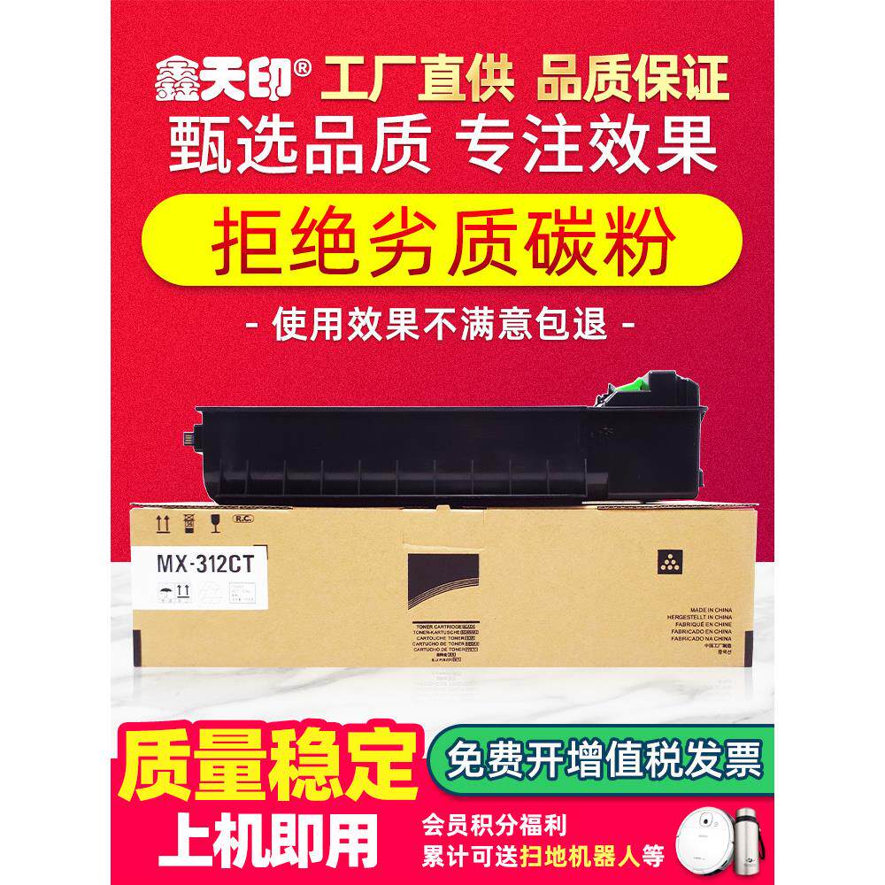 鑫天银适用于夏普2608粉盒Mx-312Ct墨盒M2608U 2628L M3508U N M3