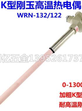 WRN-122/WRN-132热电偶K型陶瓷热电偶 耐酸耐碱 熔化炉热砖窑高温