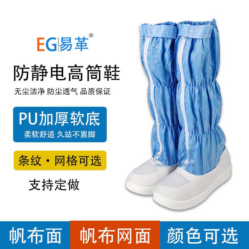 无尘鞋防静电长筒洁净车间高筒靴加厚软底帆布网面男女防尘工作鞋