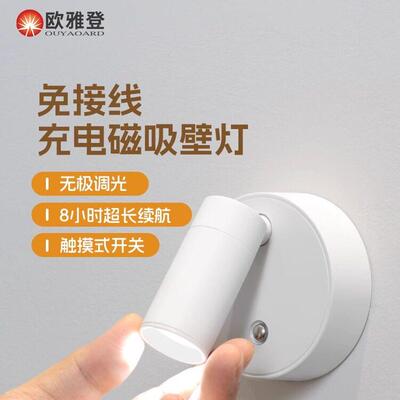 可充电射灯免接线 线免打孔卧室床头阅读灯磁吸小夜灯免布线 线洗