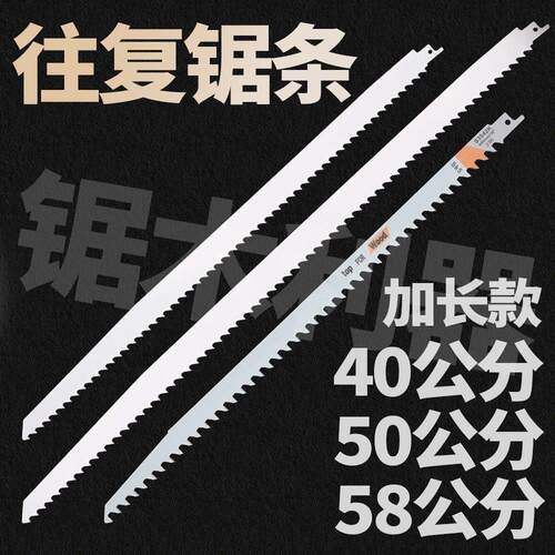 加长款40/50/60公分马刀锯锯条往覆锯木材通用锯条树木切割气泡砖