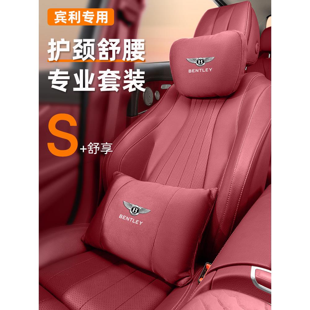 适用于宾利慕尚飞驰添越欧陆GT头枕腰靠垫汽车护颈枕皮质内饰用品