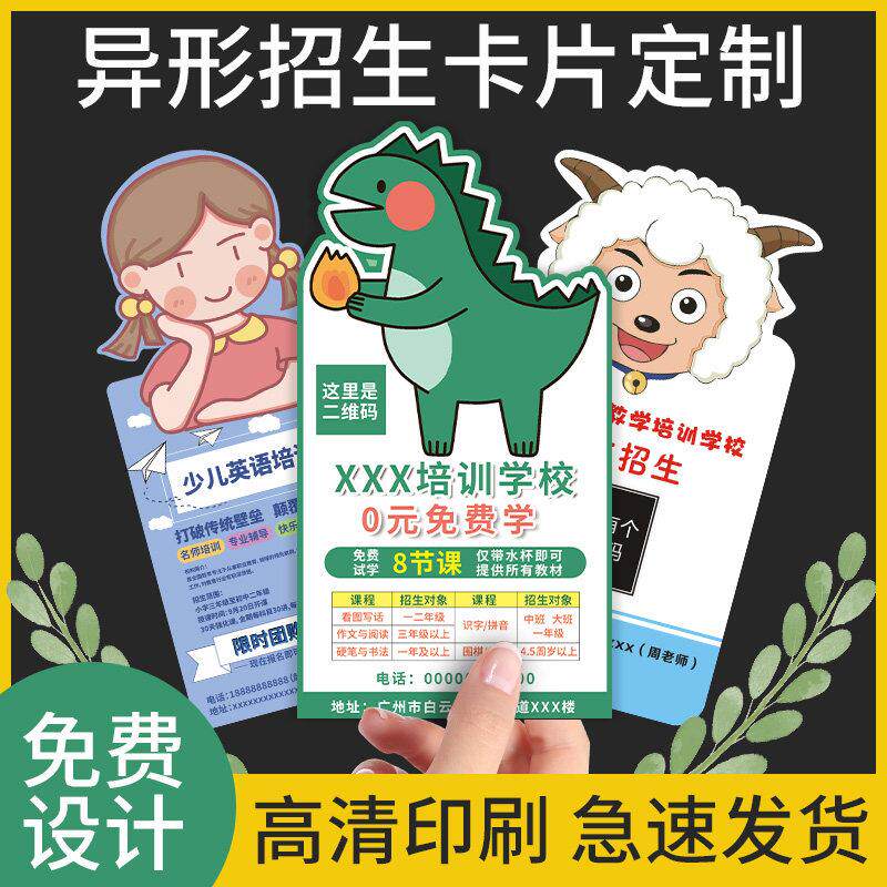 异形广告卡片定制培训宣传单设计托管班招生课程表试听体验卡印刷