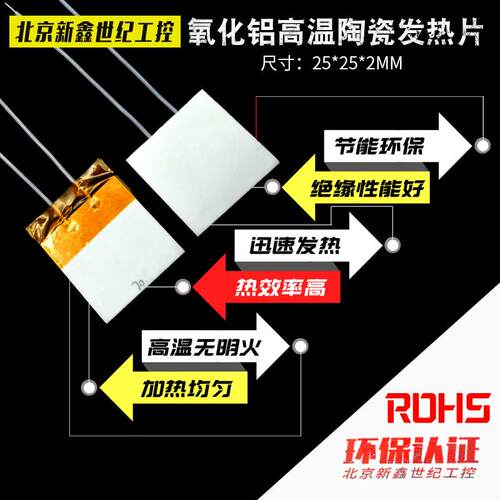 MCH高温陶瓷加热片氧化铝陶瓷发热板25*25*2MM5V12V24V36V48V环保