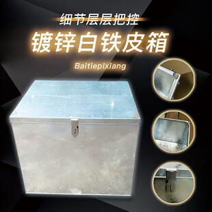 定制大号大尺码白铁皮箱子周转箱五金工具箱钱款票据文件柜储物收