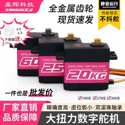 鑫辉XINHUI 大扭力机械臂 20KG 25KG 35KG 45KG 60KG金属数字舵机