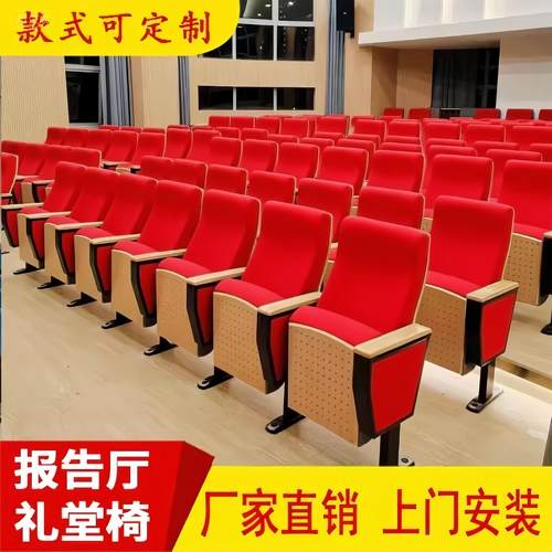 礼堂椅报告厅座椅会议室连排椅剧院椅电影院座椅学校阶梯教室排椅