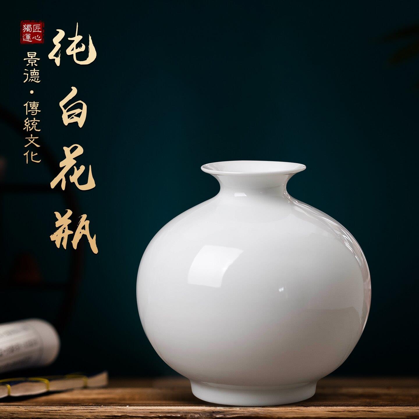 景德镇陶瓷器中式桌面纯白小瓷瓶新中式客厅插花摆件白色石榴花瓶