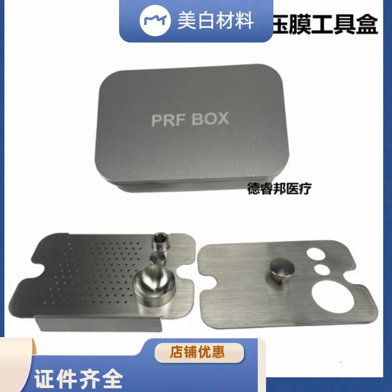 湖南湘启牙科种植离心机压膜工具盒CGF变速PRF压膜工具盒