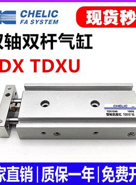 替气立可CHELIC双轴TDXU气缸TDX10/20/25/16*30x75*40*15*60CS-6T