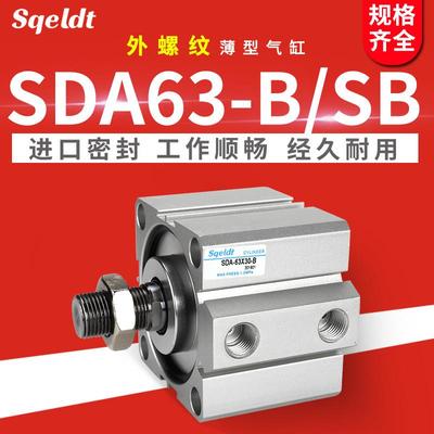 外螺纹外牙薄型气缸SDA63-10x15*20/25/30/35/40-50-60-75-100SB