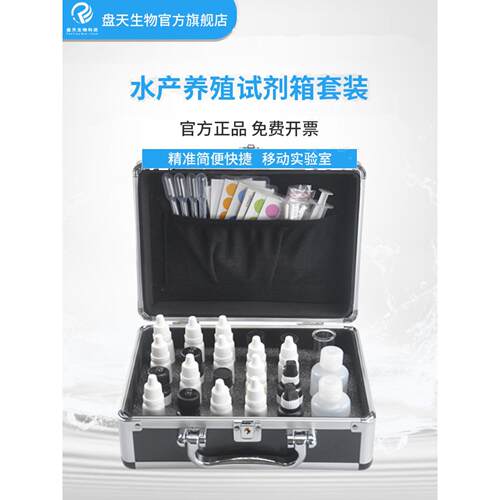 盘天生物水产养殖水质检测工具箱pH值氨氮亚硝总碱度钙镁试剂鱼缸