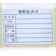 物料识别卡不干胶标签不干胶仓库物料产品管理标志1包1000个不干