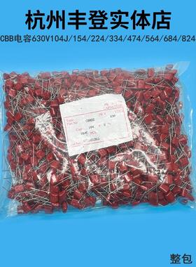 CBB22电容630V104J 154J 224J 334 474 564 684 824J 0.1UF 100NF
