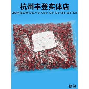 CBB22电容630V104J 154J 224J 334 474 564 684 824J 0.1UF 100NF