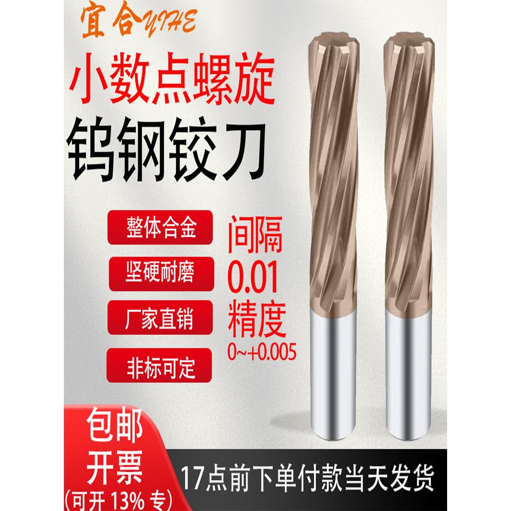 整体硬质合金铰刀机用钨钢螺旋/直槽绞刀小数点加长H7H8加硬涂层