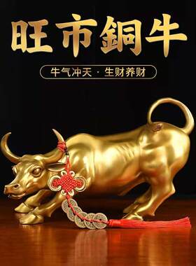 纯铜牛摆件华尔街旺市招财金牛办公室装饰品开业礼物高档商务礼品