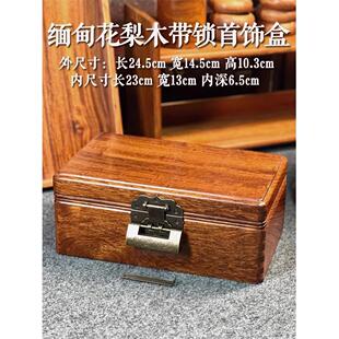 缅甸红木首饰盒实木单板榫卯首饰盒红木收纳盒中国风木盒带锁
