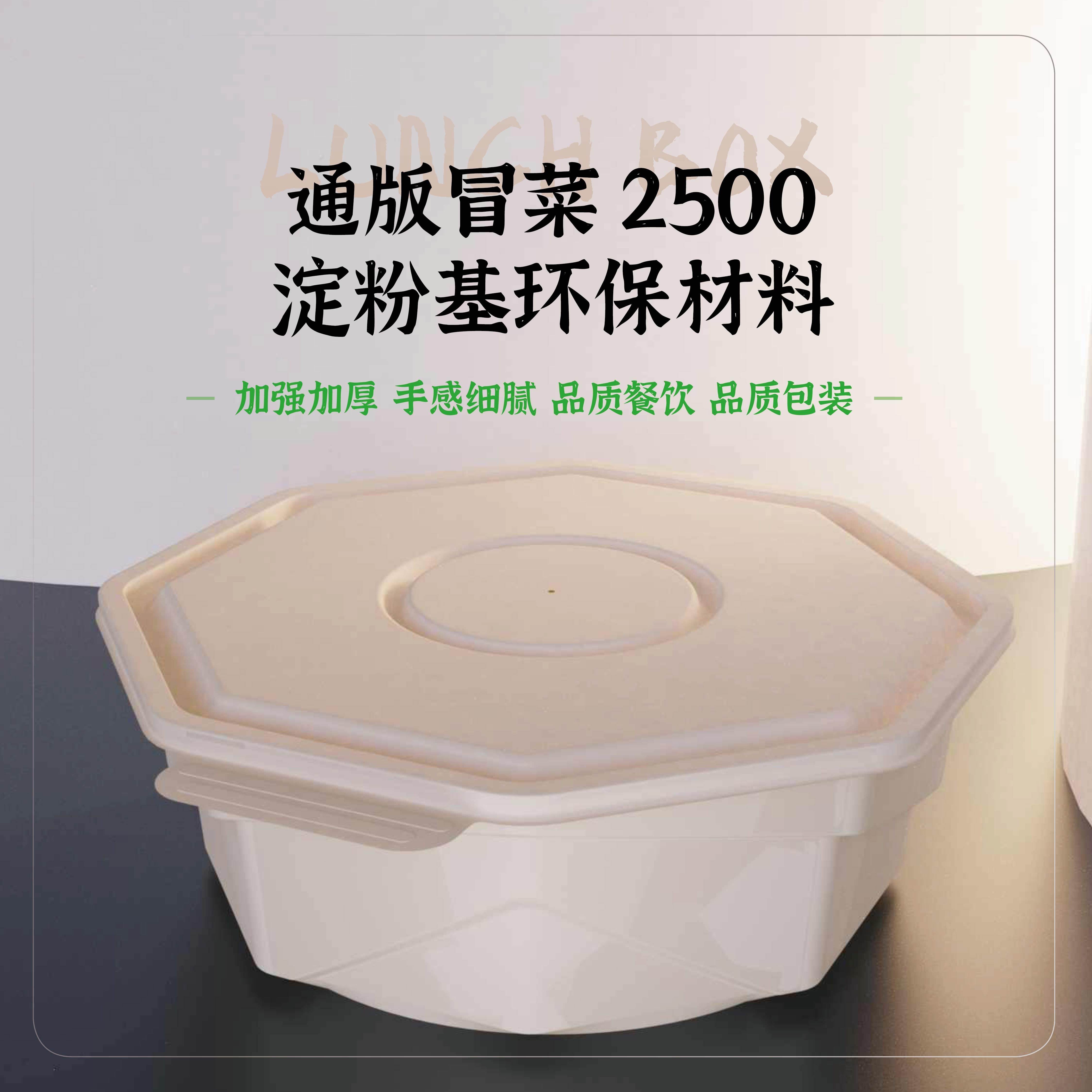 华哲经纬-玉米淀粉可降解餐盒一次性打包2500毫升外送环保餐盒
