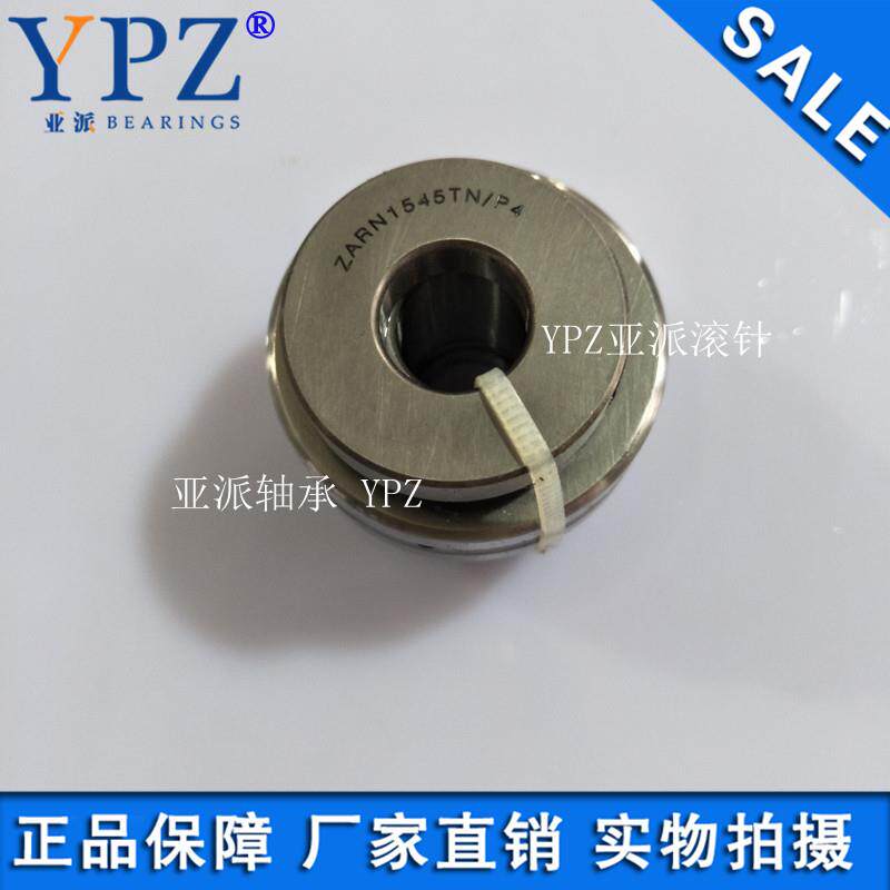 YPZ亚派ZARN1545TN组合滚针轴承ZARN1747LTN TV数控机床主轴P4级