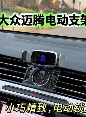 12-25新款福斯Magotan专用手机支架内饰改装防抖电动导航架车载好