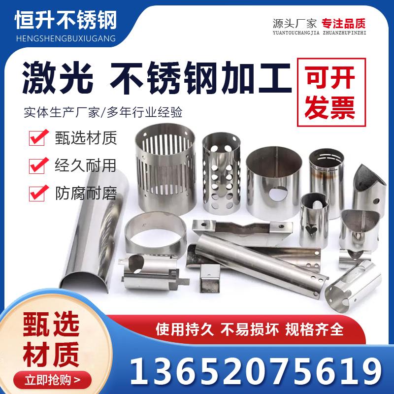 304/201/316L激光切割不锈钢加工圆板方板折弯拉丝板材异形可定制