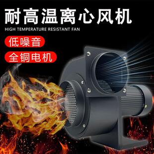 CY140H耐高温小型抽风机250W管道排烟吸风烘烤箱热风循环离心风机