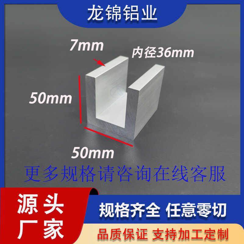 铝合金U型槽铝50*50*7mm内径36mmC型槽铝导轨滑轨型材